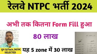 rrb ntpc form filled Zonewise  rrb ntpc 12th level railway ntpc vacancy rrb ntpc vacancy out not [upl. by Erreip]