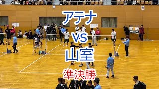 高岡ジャパン アテナ vs 山室 準決勝 [upl. by Nnaear565]