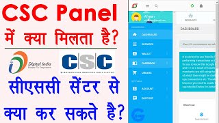 CSC Services  Digital Seva Portal  how many service in csc  csc kaise use kare  csc 2020 hindi [upl. by Farr]