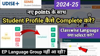 Udise gp ep fp कैसे भरे Udise student data kaise bhareStudent module gp ep fp udise plus gp ep fp [upl. by Gentille]