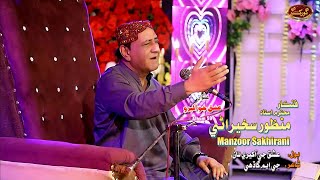 Ishq Je Aakhery Taan  Manzoor Sakhirani  New Album 59  Gorakh Production [upl. by Masterson]