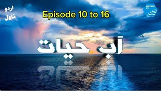 Aab e Hayat  Episode 10 To 16  Hindi Urdu Umera Ahmed Novel  Abe Hayat  Aab Hayat Novel  Aab [upl. by Nonnahsed294]