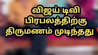 விஜய் டிவி பிரபலத்திற்கு திருமணம் முடிந்தது ❤️ [upl. by Nessy]