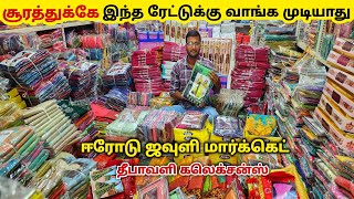 தீபாவளி சரவெடி கலெக்சன்  Erode Sarees Wholesale Market  Elampillai Pattu Sarees Wholesale Market [upl. by Rehpotsirhc6]