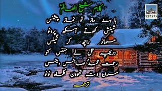 Kashmiri Poetry of SheikhUlAlam rahmatullah alayh On Zuhar Namaz [upl. by Wagshul]