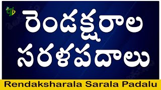 Rendaksharala Sarala Padalu  Two Letter Sarala Padalu  Achulu Hallulu Sarala Padalu [upl. by Granlund]