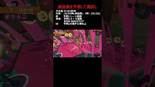 本日のサモラン占い 【Splatoon 3】【Salmon Run】 サーモンラン salmonrun スプラトゥーン3 サモラン占い splatoon3 10月13日・甲 [upl. by Rihsab]