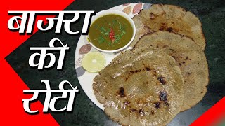 Bajra Roti  बाजरे की रोटी [upl. by Alissa]