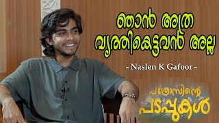 ഒരുപാട്പേർ മെസ്സേജ് അയക്കും ഇഷ്ടമാണെന്ന് പറയും  Naslen K Gafoor  Pathrosinte Padappukal [upl. by Fitz]