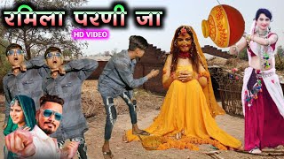 रमिला परणी जा  ramila parani ja  dipak r bariya new timli dahud damor dance video [upl. by Phia]