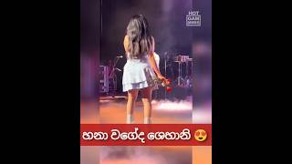 හනා වගේද ශෙහානි  ❤️ Shehani Kahandawala Live Sing Stage Hsna Shafa [upl. by Akimit]