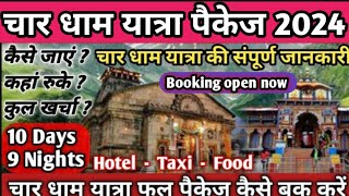 CharDham Yatra 2024। चार धाम यात्रा कैसे करें। CharDham Yatra Package 2024। चार धाम यात्रा [upl. by Nirahs962]