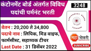 कंटोनमेंट बोर्ड विविध पदांची पर्मनंट भरती  Cantonment Board Lucknow Recruitment  CB Recruitment [upl. by Ytsirhk280]