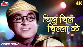 Chil Chil Chilla Ke 4K Color Song  Kishore Kumar Hit Songs  Pran  Half Ticket 1962 Songs [upl. by Dinan]