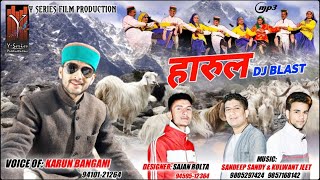 Harul हारुल Dj Blast डीजे ब्लास्ट  New Jaunsari Song 2019 Karun Bangani [upl. by Lehte]