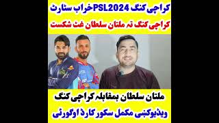 Multan Sultan Beat Karachi Kings PSL 2024 Multan Sultan VS Karachi Kings Highlights Psl 2024 [upl. by Rasmussen199]