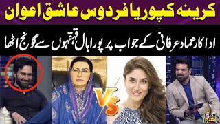 Kareena Kapoor VS Firdous Ashiq Awan Imad Irfanis Response Leaves the Hall in Laughter SAMAA TV [upl. by Sherill]