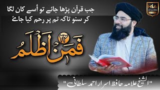 AL QURAN Para No 24  Juz 24  Faman Azlamu  Recited By Allama Hafiz Israr Ahmed Sultani UK [upl. by Ki369]