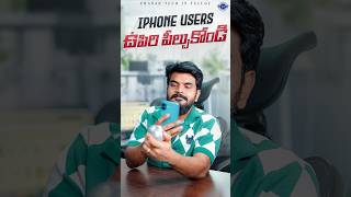 iPhone ఎందుకు కొంటారో తెలీదు🙃😂 ftVisual intelligence CircleToSearch iOS VisualIntelligence [upl. by Selden486]