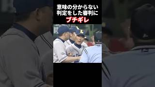 意味の分からない判定の審判にブチギレ プロ野球 [upl. by Aerehs172]