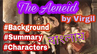 Summary of The Aeneid in Bangla [upl. by Ylrevaw]