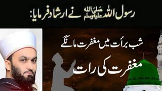 Shabe Barat Magfirat ki Raat  Pir Saqib Shaami Emotional Bayan Must Watch [upl. by Ronoh]