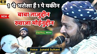 Ek Pe Bharosa Hai Ek Pe Yakin  Junaid Sultani  Morfata Qawwali 2024 [upl. by Olmstead]