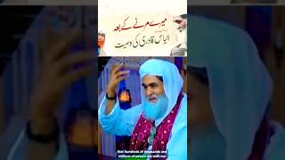 Ameer AhleSunnat Moulana Ilyas Qadri ki wasiyat Part 01 [upl. by Brittne]