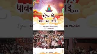 Pratistha Ki Pawan Pal Aayi  New Jain Song  Latest Pratistha Song  Raj Vihar  2024 [upl. by Snahc]