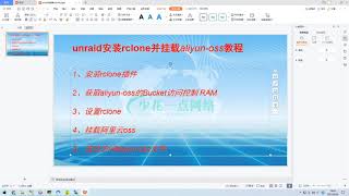 unraid安装rclone挂载阿里云oss [upl. by Nonnaehr]