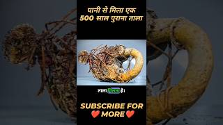 500 साल पुराना tala kaise banaa 😱shortsfeed viralshort CrazyXYZ MRINDIANHACKER [upl. by Margi188]