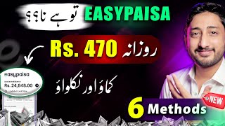 Earn Money by Easypaisa 6 Methods  Easypaisa app se paise kaise kamaye [upl. by Ramel598]