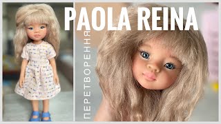 Перетворення лялечки Paola Reina doll custom робимо разом лялечку [upl. by Nadaha]