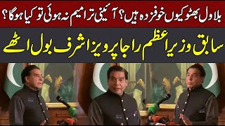 Raja Pervaiz Ashraf Shocking Statement About Constitutional Amendment  CurrentNN [upl. by Epps]