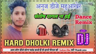 Ham Santosh pagal Na Hai Anuj DJ Tarnding song DJbhojpuri anuj DJ mixingdj [upl. by Zehcnas]