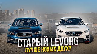 SUBARU LEVORG ОБЗОР 2 ПОКОЛЕНИЯ💥 СРАВНЕНИЕ И ЦЕНЫ [upl. by Borreri]