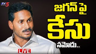 LIVE  జగన్ పై కేసు MLA RRR Case FIR Registered Against YS Jagan Mohan Reddy  TV5 News [upl. by Nycila880]