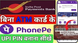 ippb me Bina atm card ke phone pe me upi pin kaise banaye ippb se phone pe kaise banaye 2024 me [upl. by Aylad196]