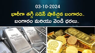 Today Gold Rate 2024 l 03102024 l Gold Price in India 2024 l Gold Guru Daily gold [upl. by Ainattirb]