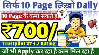 सिर्फ 10 Page में कमाओ 700 Work from Home Jobs Typing Work Data Entry Work JobSeekers1 ​ [upl. by Rambort]