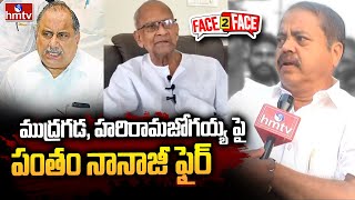 ముద్రగడ  హరిరామజోగయ్య పై ఫైర్ అయిన పంతం నానాజీ  Pantham Nanaji  Janasena Party  hmtv [upl. by Holladay835]