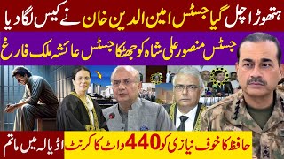 Justice Amin Uddin Khan Drops Bombshell on Justice Mansoor Ali Shah –Exclusive Details [upl. by Free]