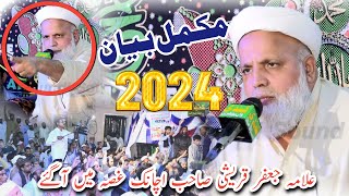 New Latest Bayan 2024  Heart Touching Bayan Allama Makhdoom Jafar Hussain Qureshi Multan [upl. by Jacobsohn]