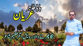 🇮🇷 Visitin on BABA Taher Uryan Tomb I Walking tour IRAN where is tomb of Baba Tahir Hamedan walk [upl. by Sergeant]