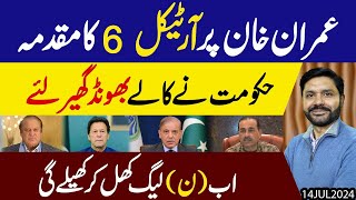 PTI kay liye achi khabar  aik ki Rehai Mgr bakiyon ka kya  Khan par Article 6 lag gai [upl. by Airretnahs697]