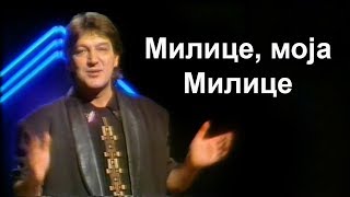 Goce Nikolovski  Milice moja Milice Гоце Николовски  Милице моја Милице [upl. by Nodmac]