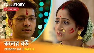 Full Episode  কলের বউ  Episode 101  Part A [upl. by Yentrok538]