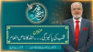 NooreSahar With Justice R Nazeer Ahmad Ghazi  03 0ct 2024  24 News HD [upl. by Pasahow]