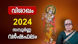 വിശാഖം 2024 സമ്പൂർണ്ണ വർഷഫലം Vishakam Nakshatra 2024 Varsha Phalam Nakshatra phalam Year Prediction [upl. by Nelyt781]