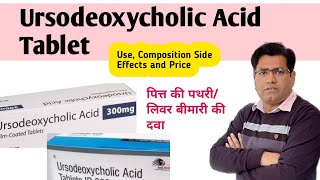 Ursodeoxycholic Acid Tablet Use Dose Side Effects and Precautions Explained  Gall Bladder Stones [upl. by Adihahs916]